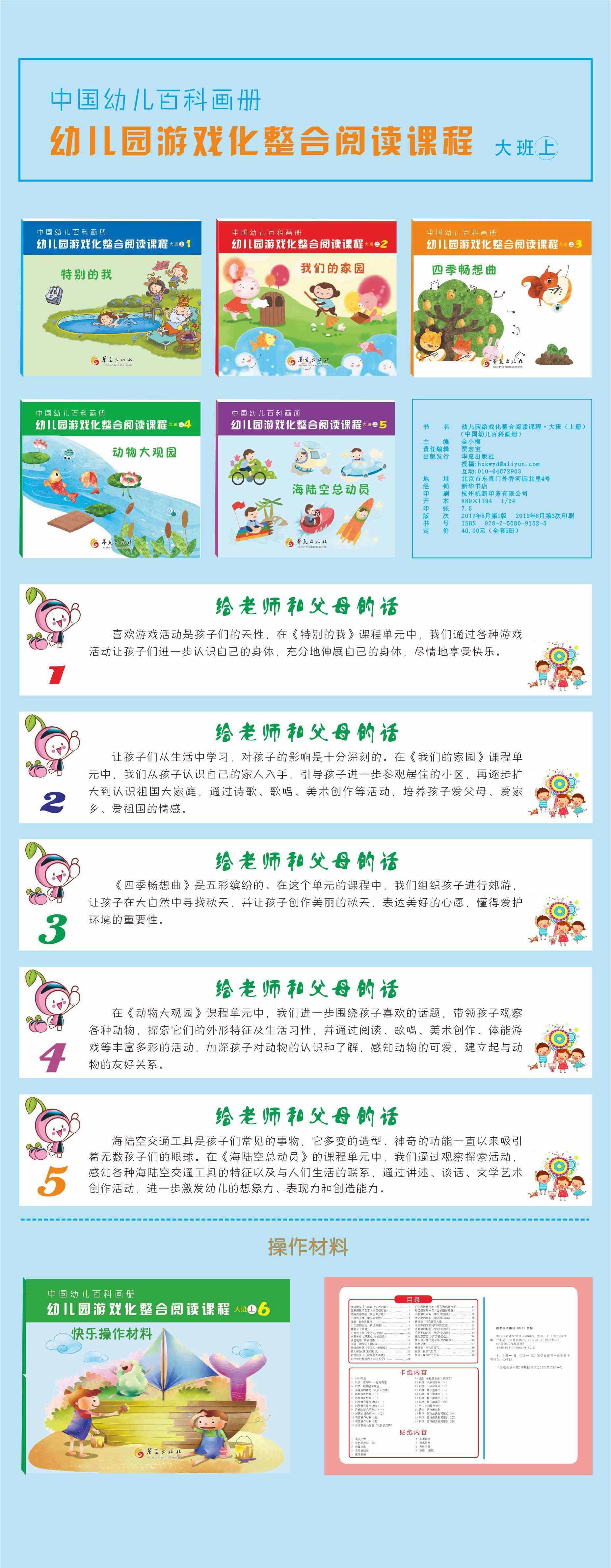 2019秋《幼儿园游戏化整合阅读课程》_1_1.jpg