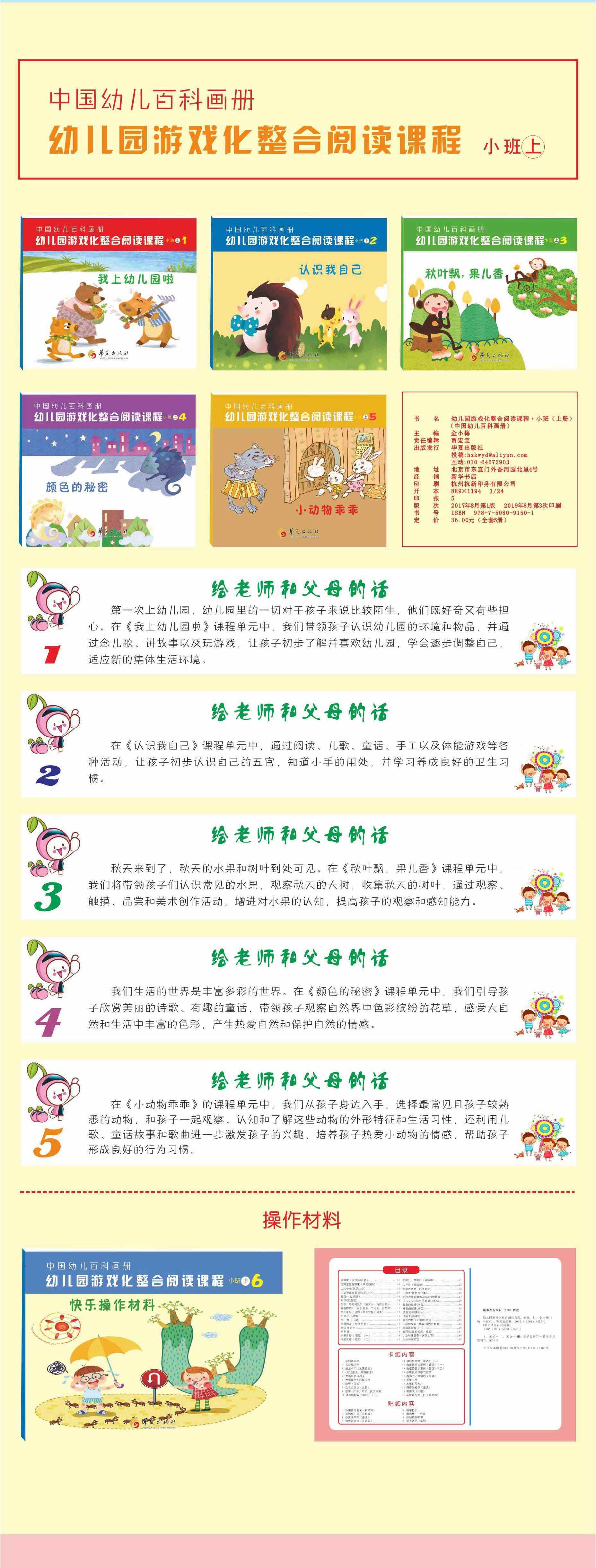 2019秋《幼儿园游戏化整合阅读课程》_1_2.jpg