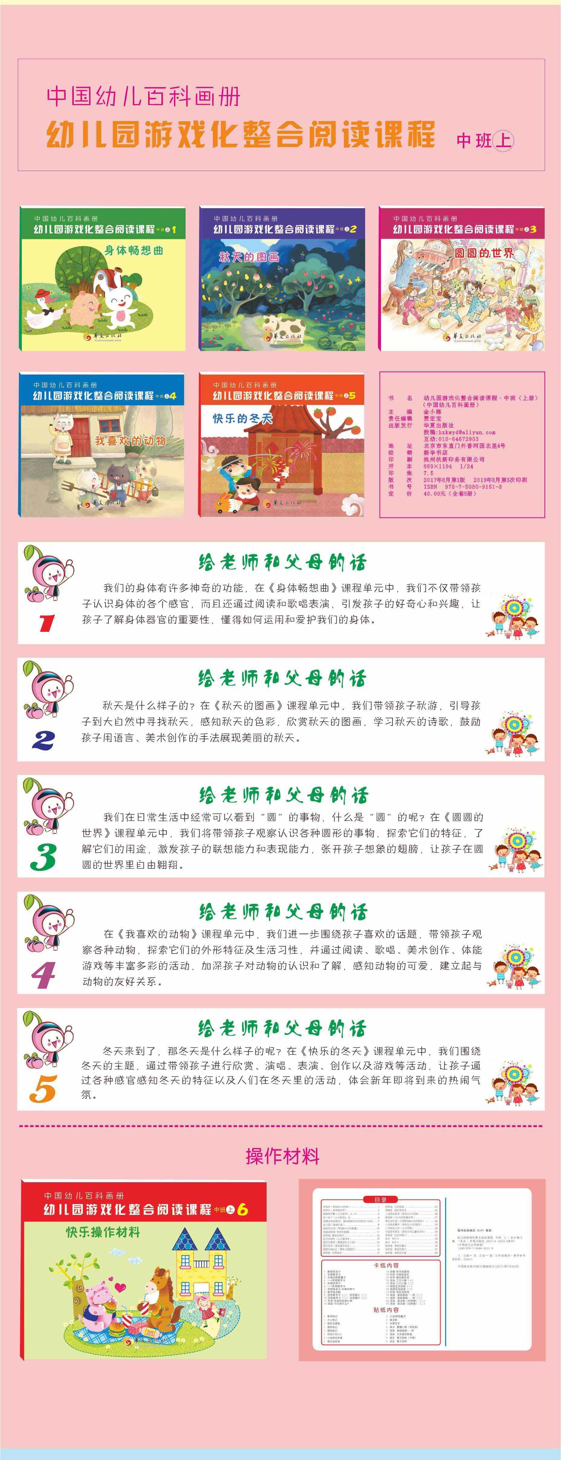 2019秋《幼儿园游戏化整合阅读课程》_1_3.jpg