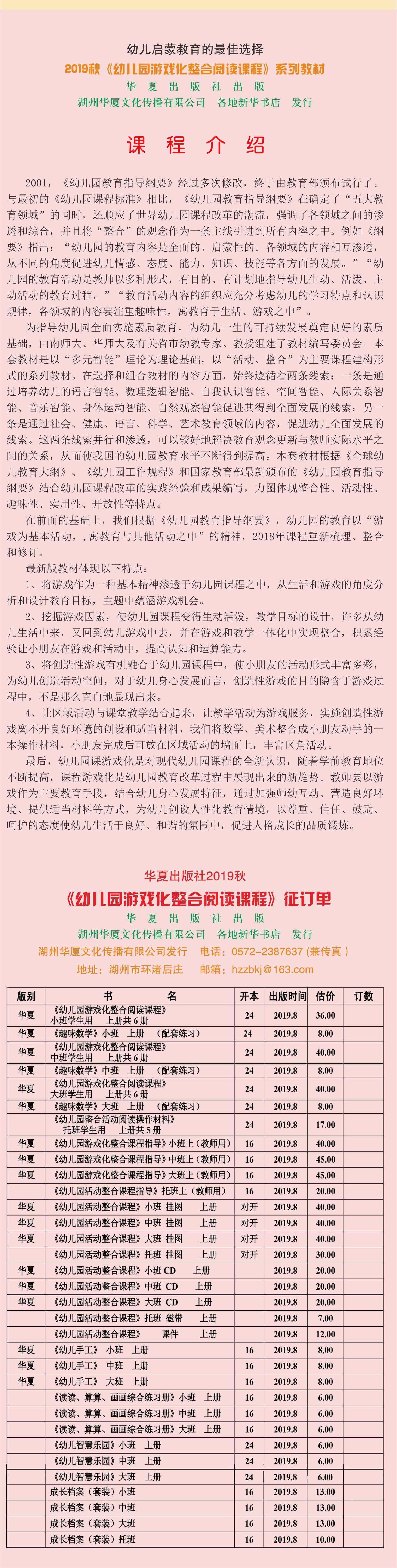 2019秋《幼儿园游戏化整合阅读课程》_1_5.jpg