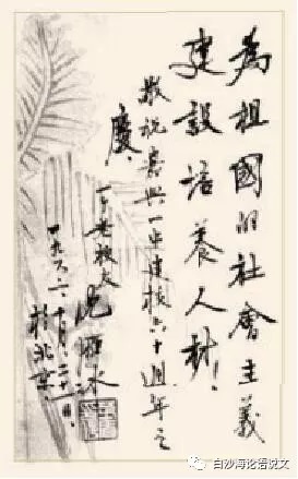 校园星河19：一条茅盾为母校嘉兴一中题词的由来2.jpg