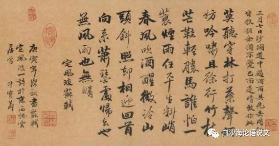 论语说文23：九下苏轼《定风波》助背导练3.jpg