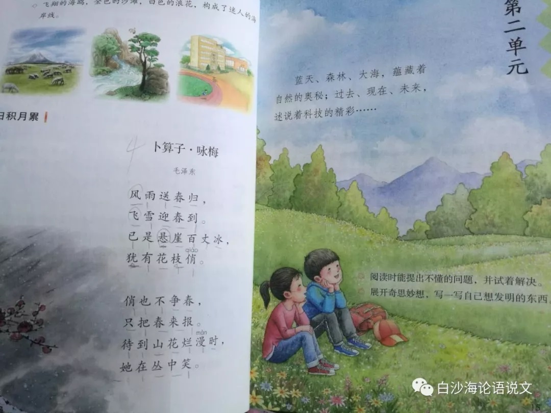 论语说文24：四下第一单元《卜算子·咏梅》助背导练.jpg