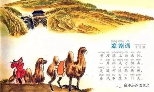 助背导练35：用写景议论抒情法读背王之涣七绝《凉州词》3.jpg