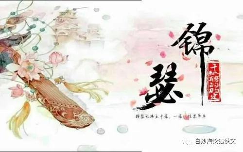 助背导练40：统编本高中必修二：李商隐《锦瑟》3.jpg