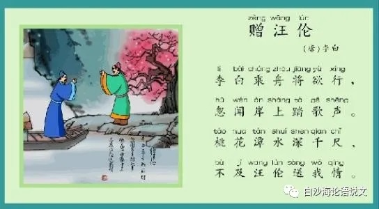助背导练41：一下：用先事后情法读背李白《赠汪伦》.jpg