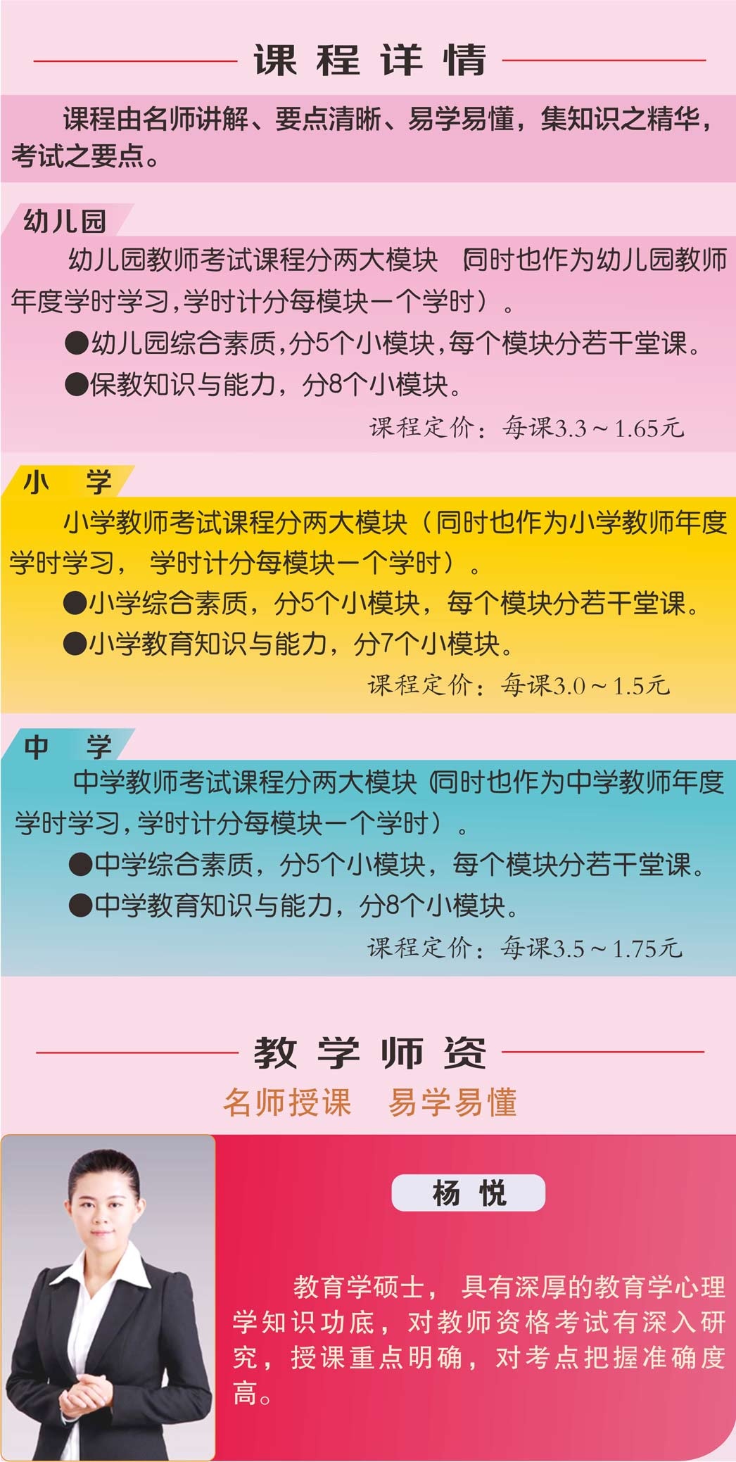 教师资格证考试宣传2.jpg