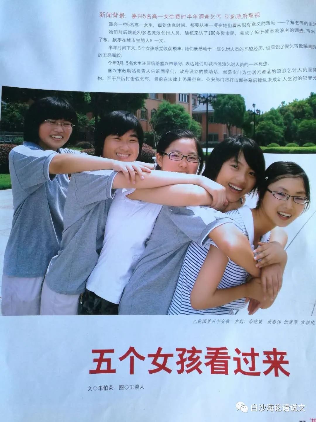 校园星河65：五个女孩看过来——记金雨慧汝春伟余恺媛汝建琴方颖纯做课题.jpg