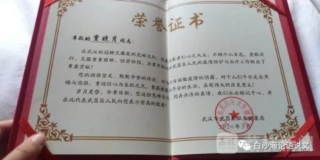 生活启示录11：读南京护士贾晓月志愿援鄂“无任何优待”消息有感2.jpg