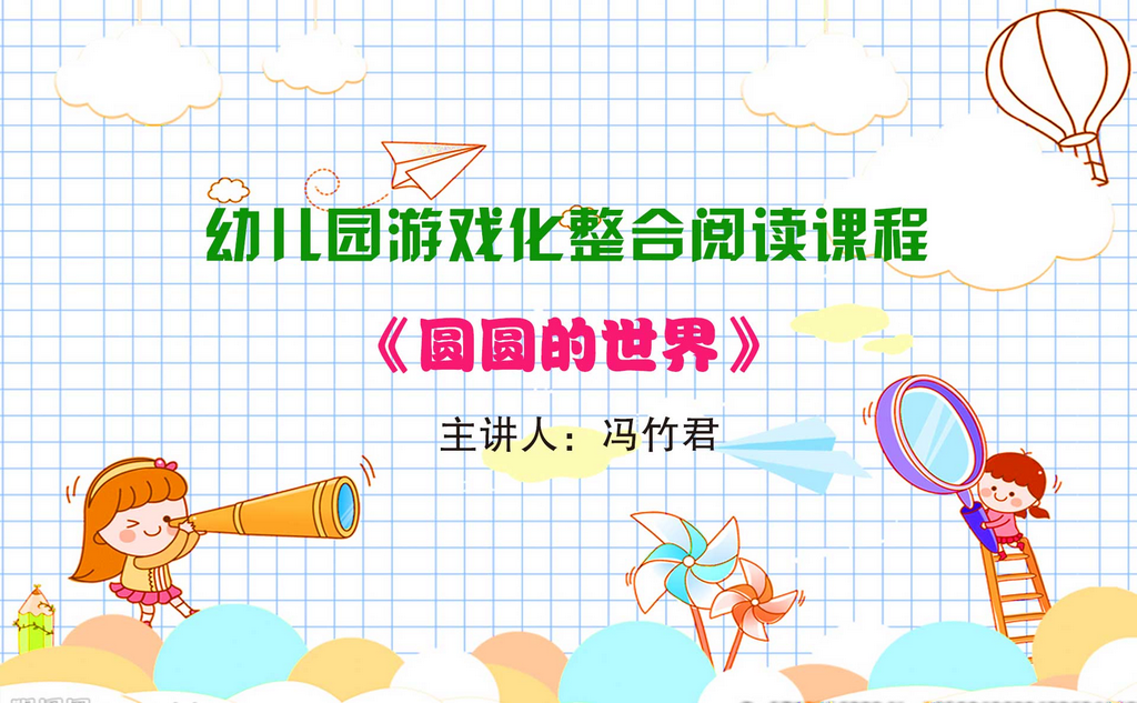 游戏化整合阅读课程宣传文件8_1.png