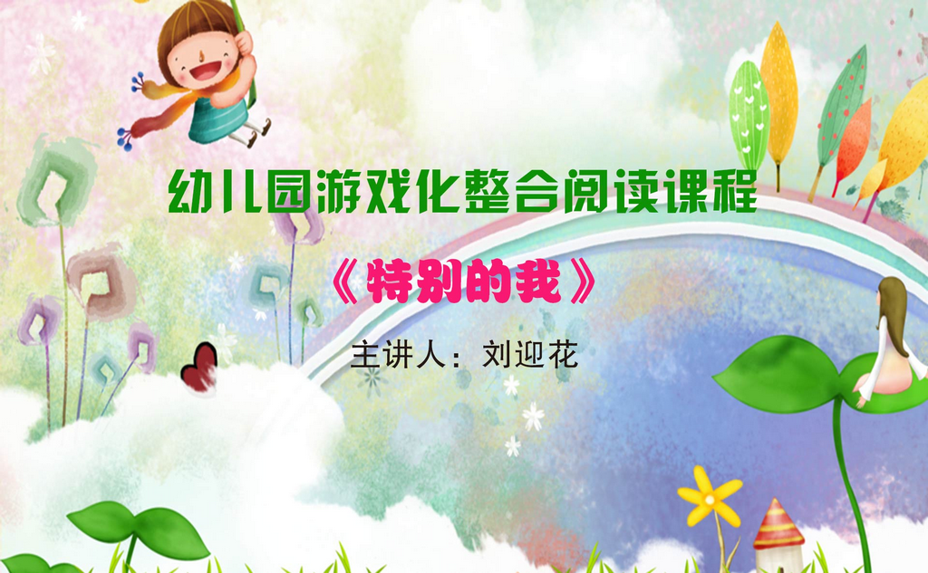 游戏化整合阅读课程宣传文件9_1.png
