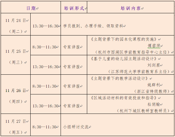 幼儿园“游戏化”的建设与实践专题培训-日程.png