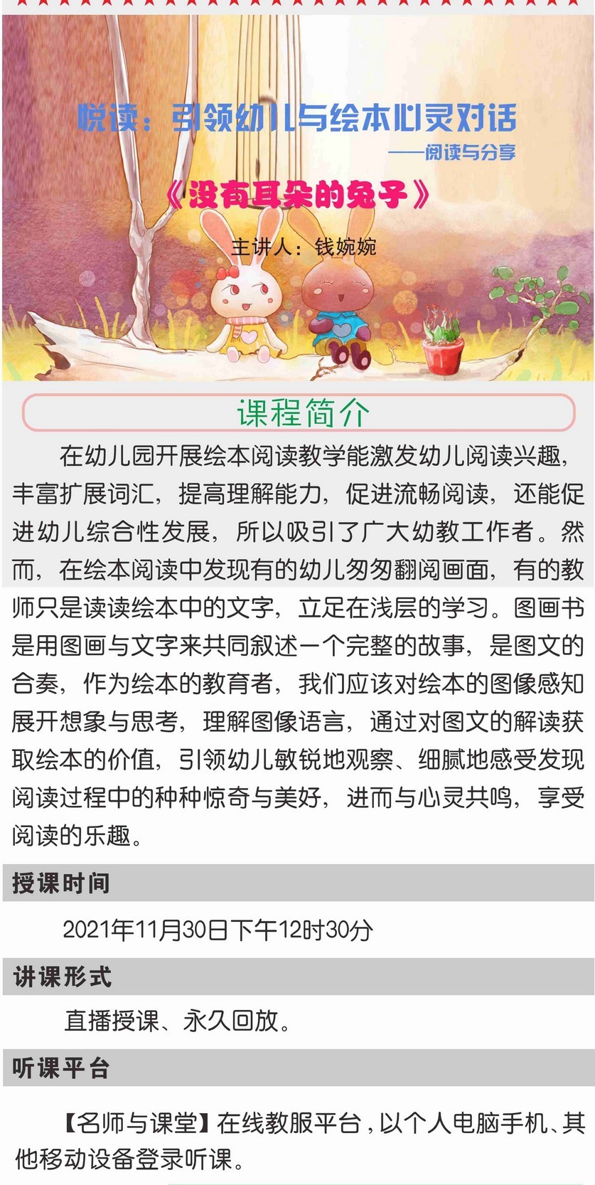 钱婉婉-没有耳朵的兔子-课程介绍1-1.jpg